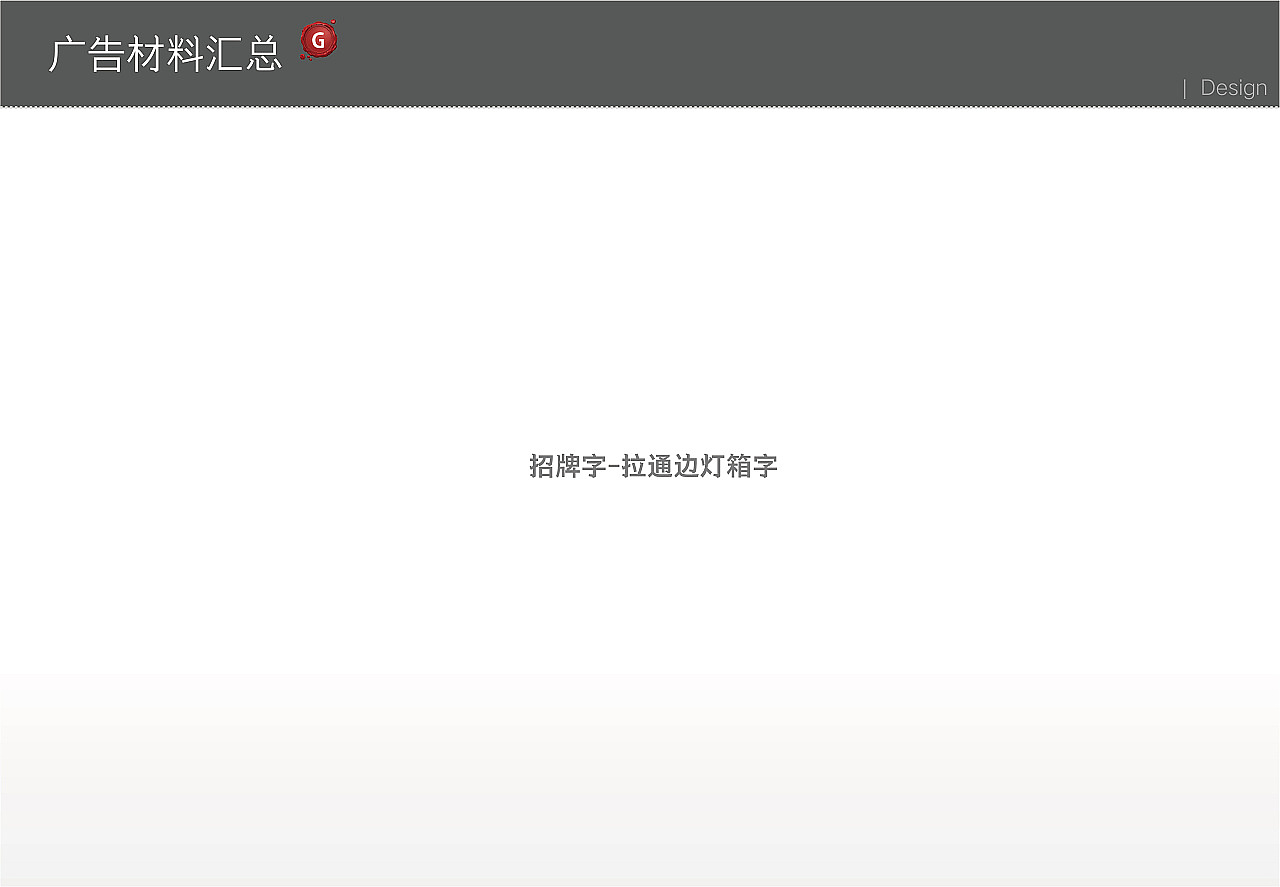 常用廣告材料匯總（更新版） 選對材質，讓廣告事半功倍